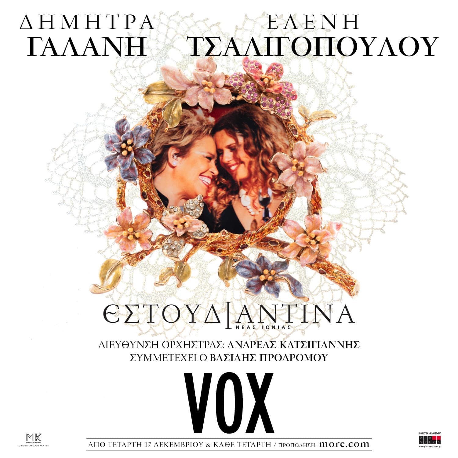 ΔΗΜΗΤΡΑ ΓΑΛΑΝΗ – ΕΛΕΝΗ ΤΣΑΛΙΓΟΠΟΥΛΟΥ