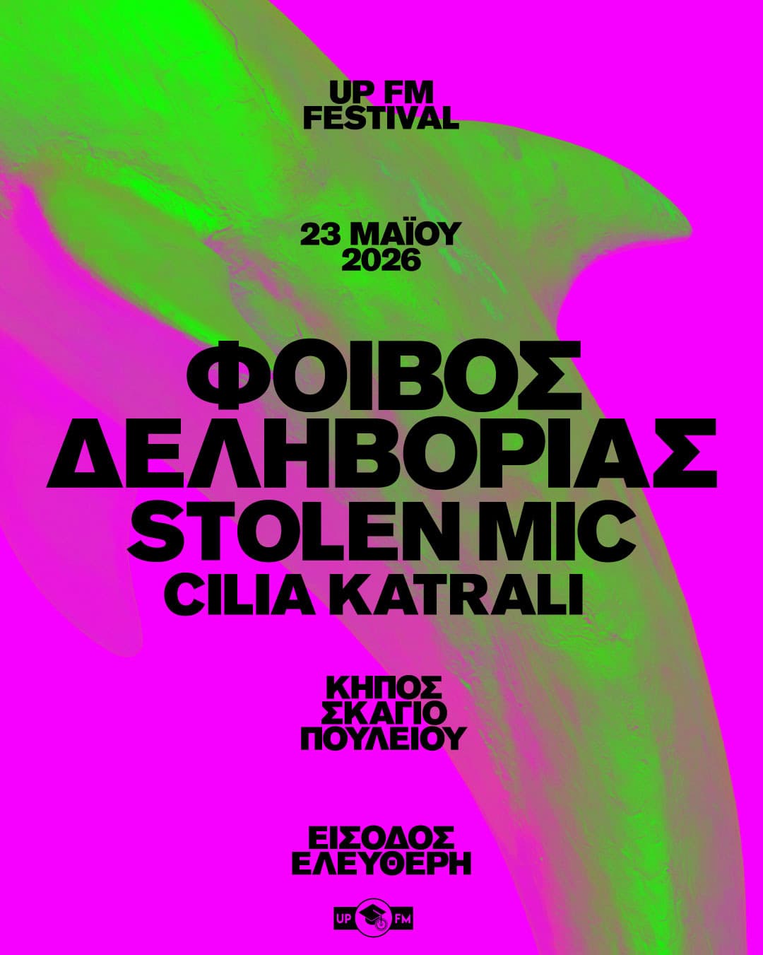 UP FM FESTIVAL, στην Πάτρα | ΦΟΙΒΟΣ ΔΕΛΗΒΟΡΙΑΣ, STOLEN MIC, CILIA KATRALI |